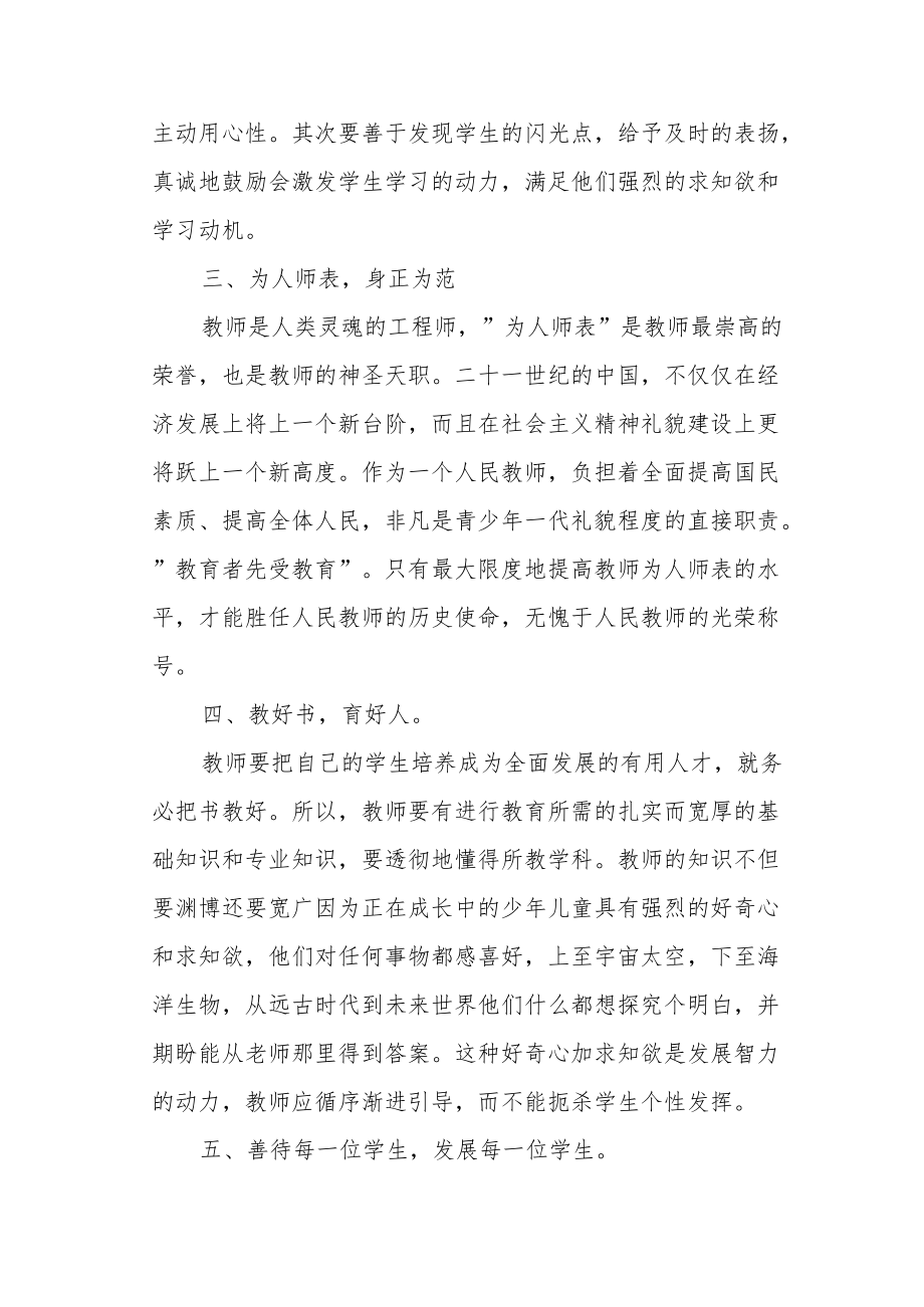 中学教师师德论文.docx_第2页