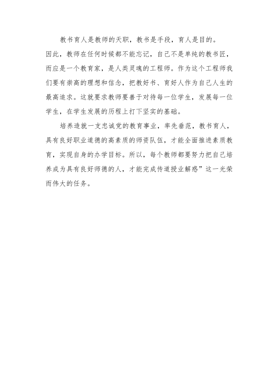 中学教师师德论文.docx_第3页