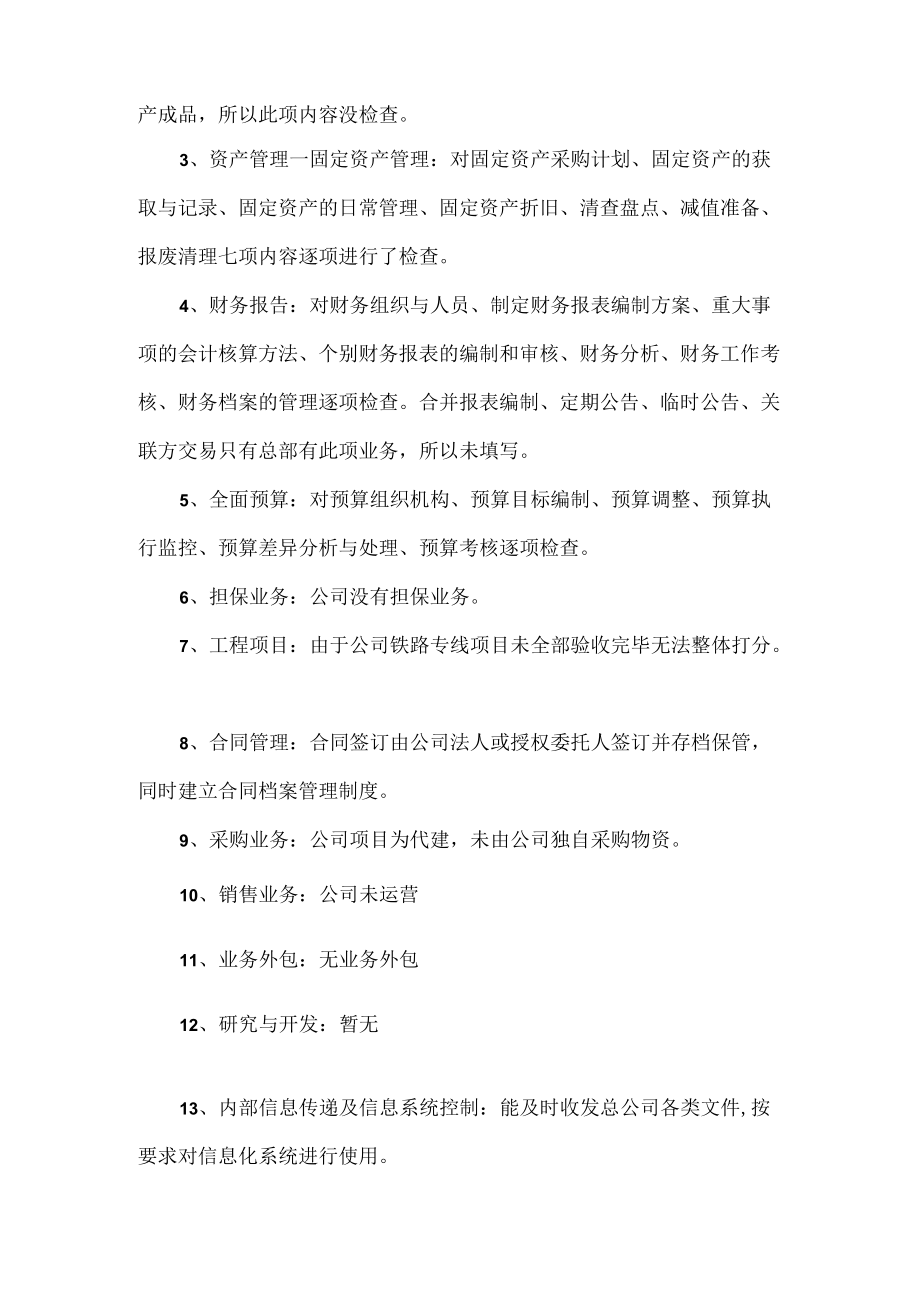 XX企业内控自查报告范文.docx_第2页