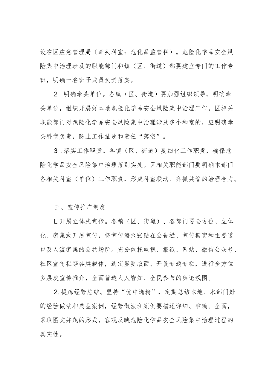 XX区危化品安全风险集中治理工作制度（试行）.docx_第2页