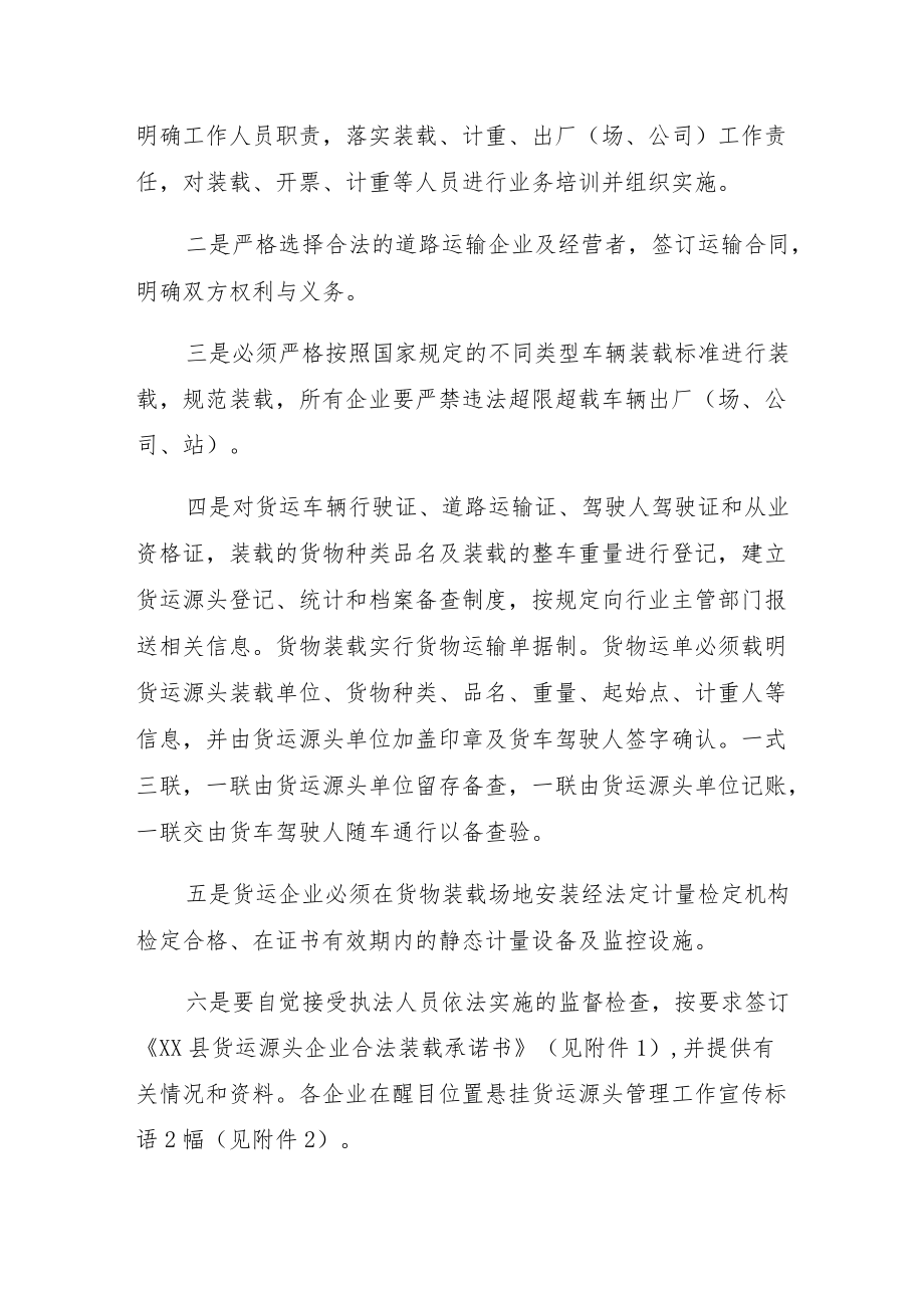 2022年XX镇货运车辆违法行为专项整治行动实施方案.docx_第2页