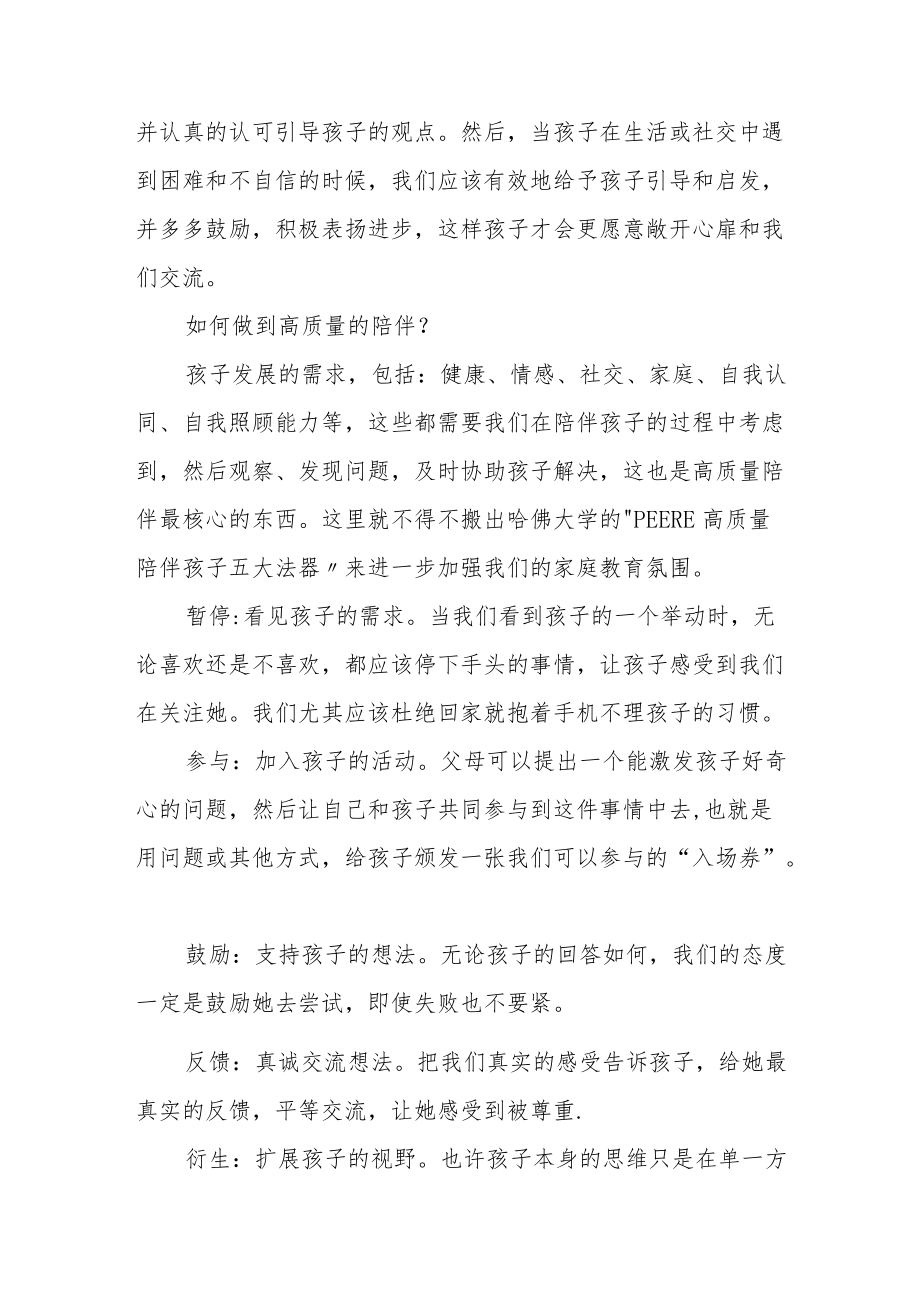 《家庭教育促进法》的学习心得四篇.docx_第2页