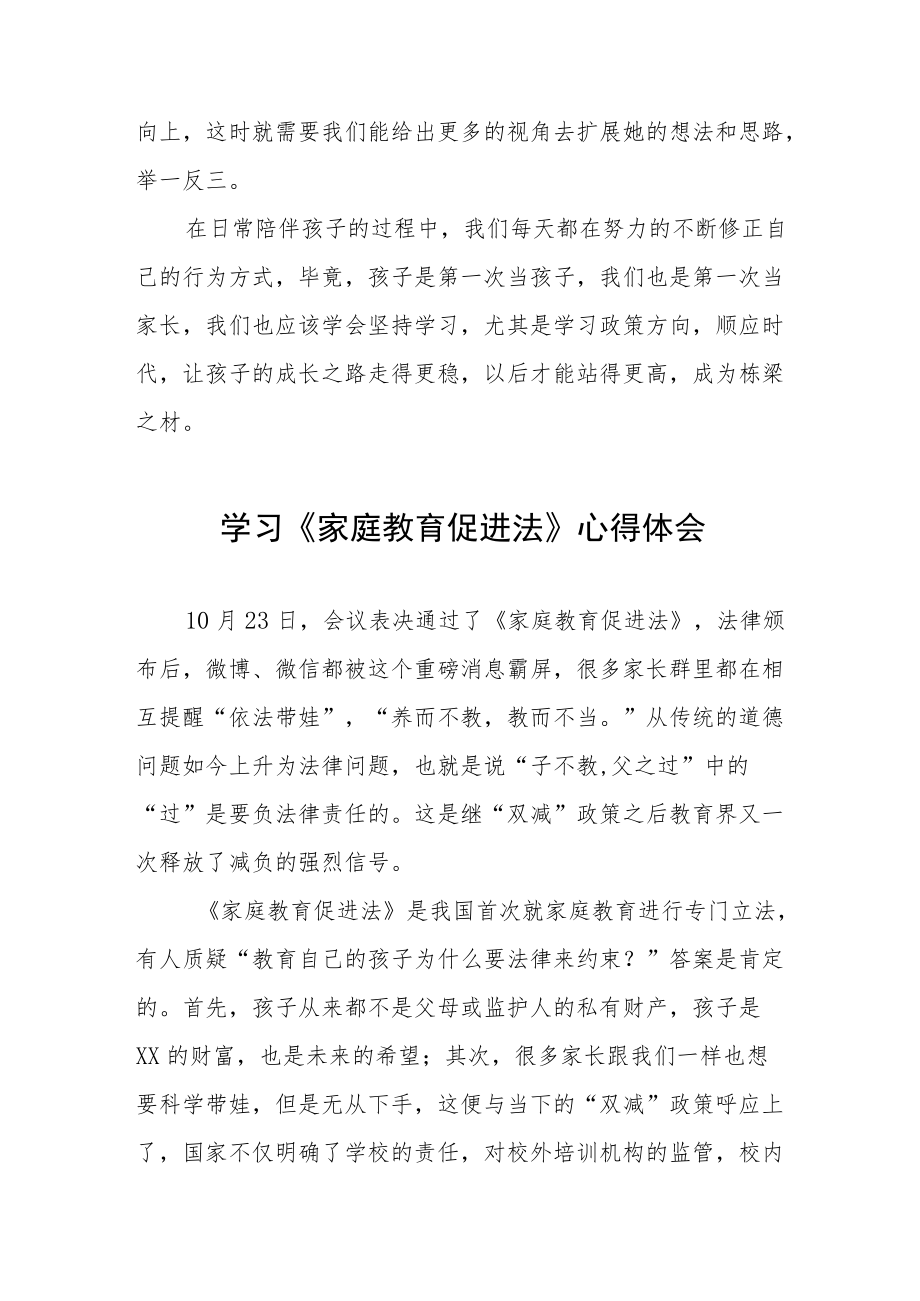 《家庭教育促进法》的学习心得四篇.docx_第3页