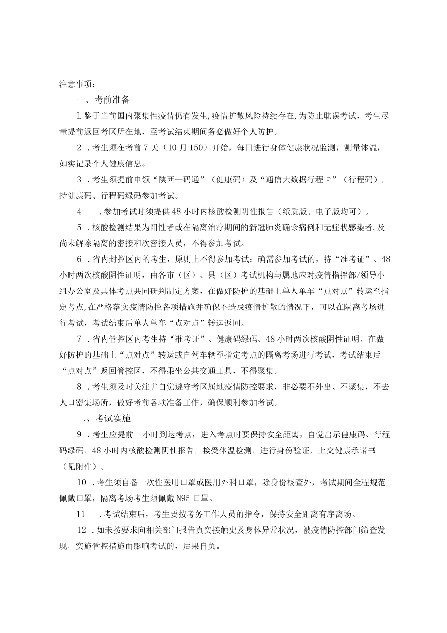 2022年10月陕西省高等教育自学考试考生健康承诺书.docx_第2页