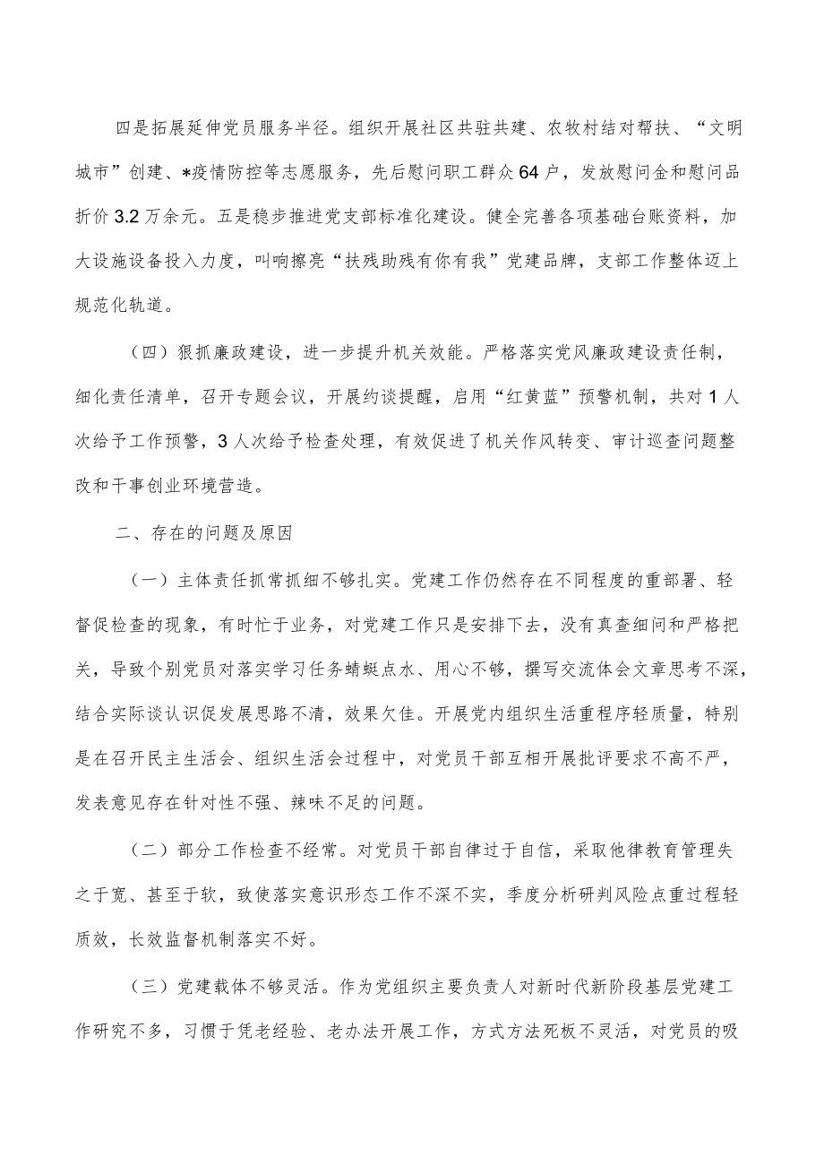 2022年残联党建述职报告.docx_第2页