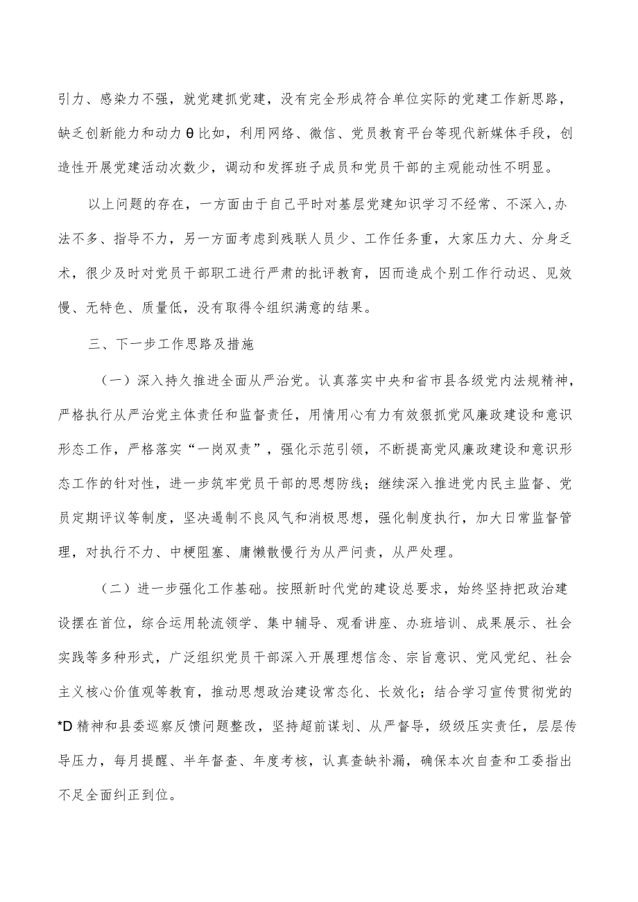 2022年残联党建述职报告.docx_第3页