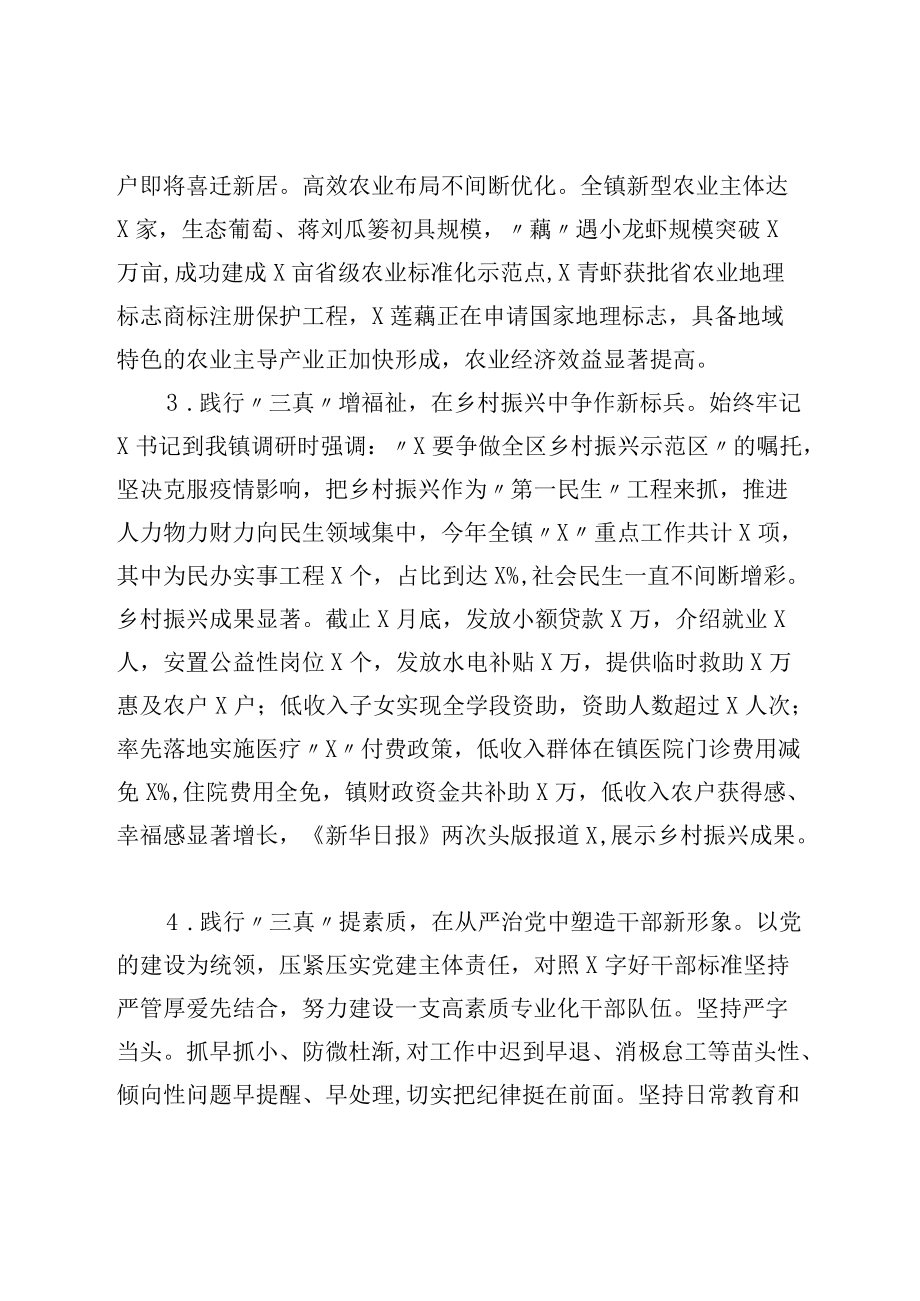 作风建设交流发言材料.docx_第2页