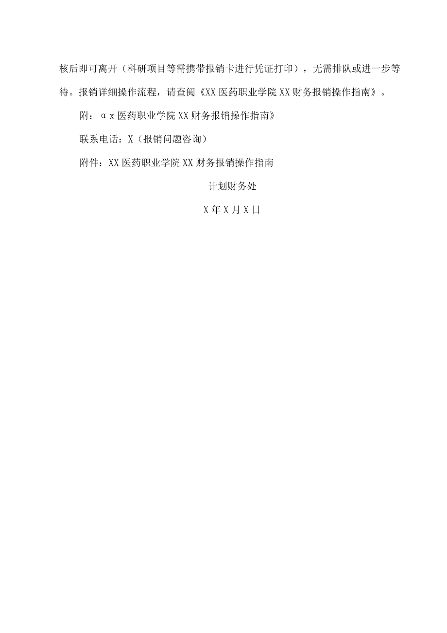 XX医药职业学院关于推行XX财务报销审批工作的通知.docx_第2页