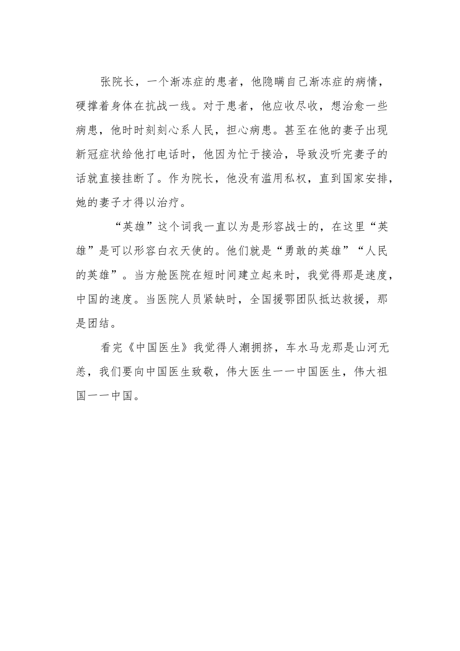 《中国医生》观有感.docx_第2页