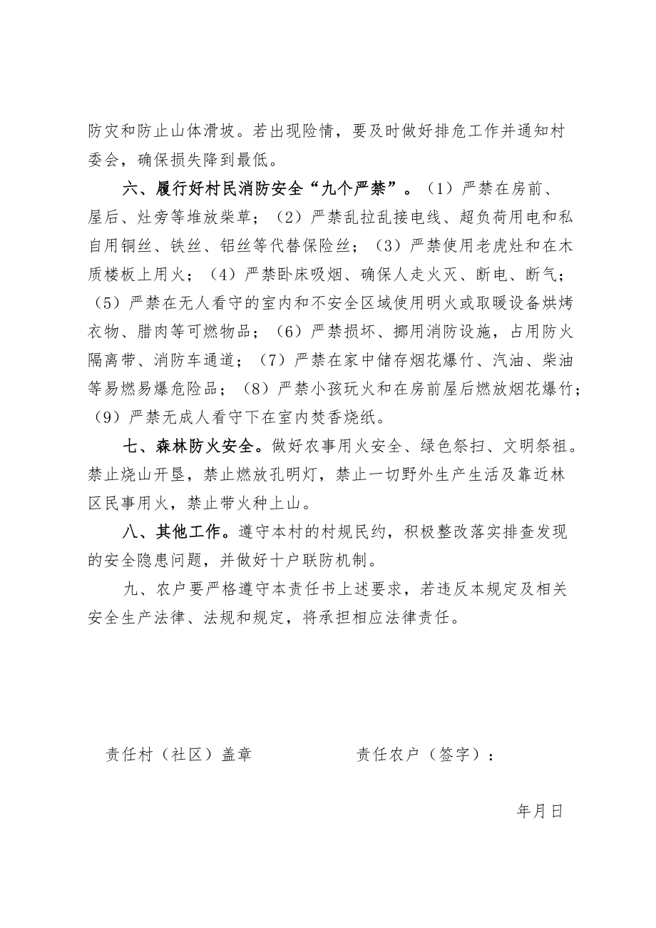 X镇2022年度农户安全生产责任书.docx_第2页