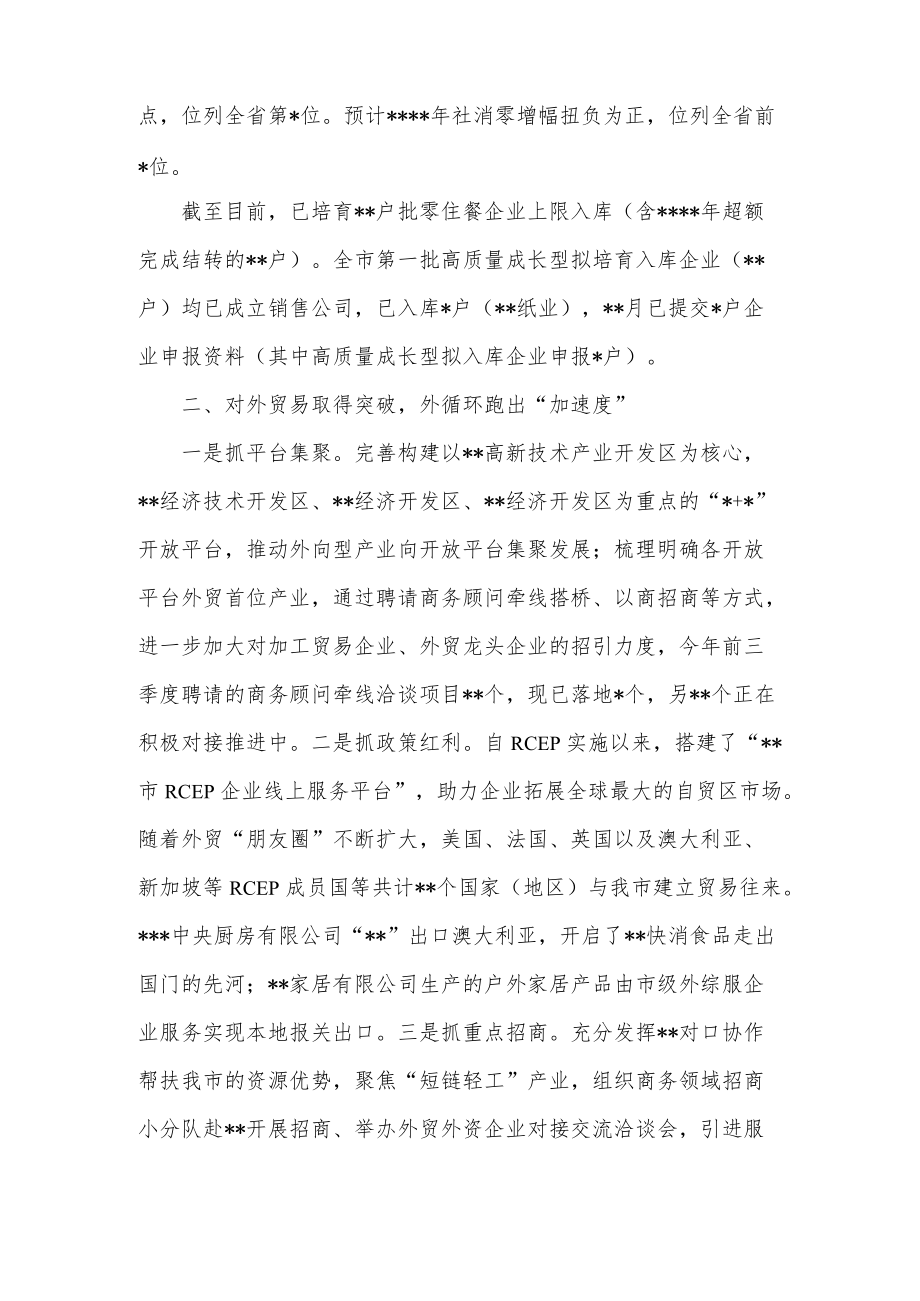 2022年商务经济发展工作总结.docx_第2页