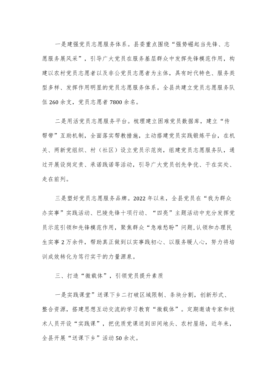 党员教育培训工程工作汇报.docx_第2页