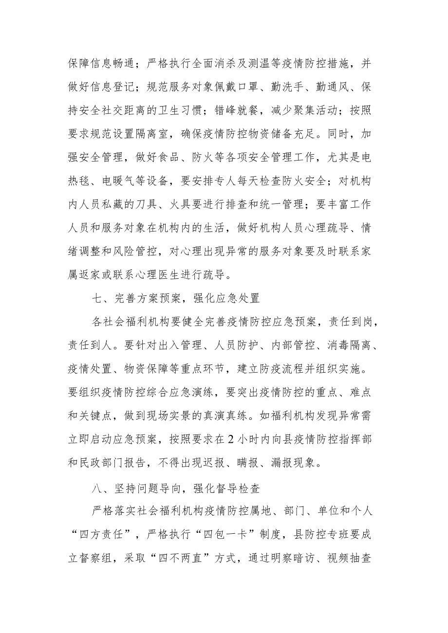 XX县社会福利机构疫情防控实施方案.docx_第3页