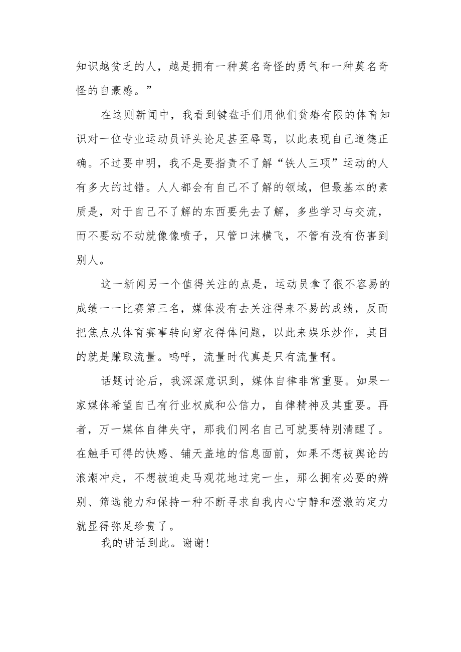 【国旗下讲话】“铁人三项”运动服装给我的思考.docx_第2页