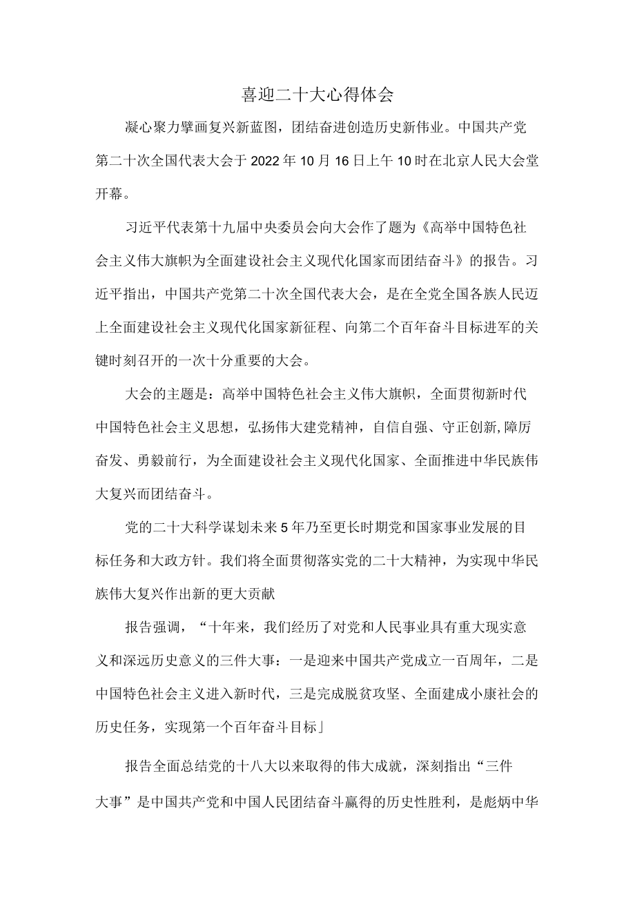 2022学习二十大报告心得感悟3.docx_第1页