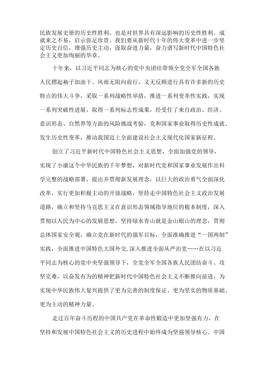 2022学习二十大报告心得感悟3.docx_第2页