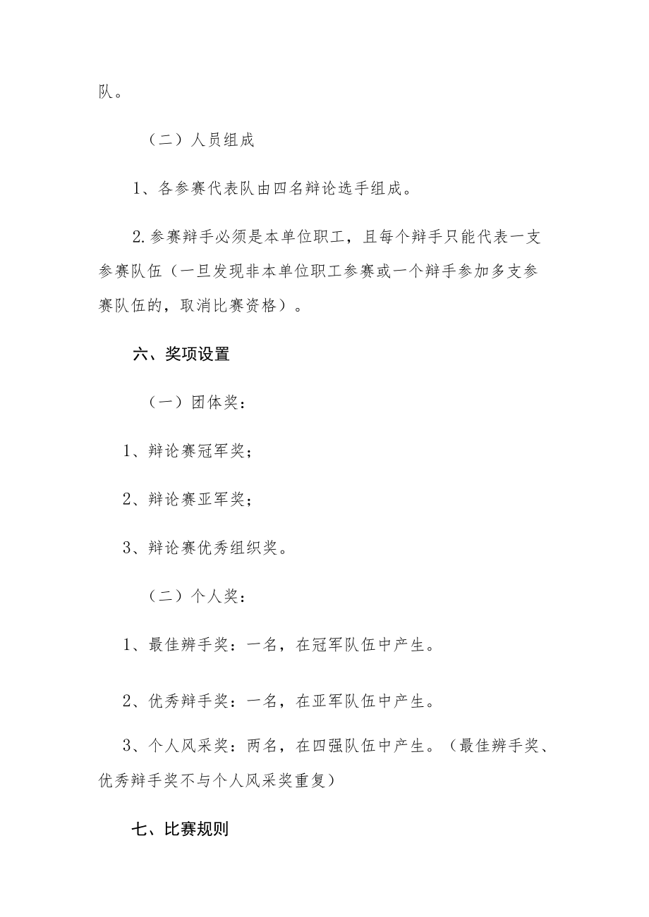 “精益促发展 青年勇担当”辩论赛活动方案.docx_第2页