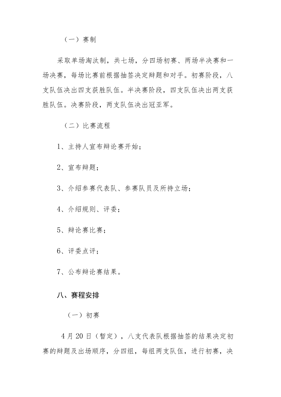 “精益促发展 青年勇担当”辩论赛活动方案.docx_第3页