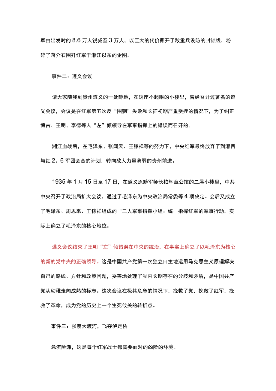 党课讲稿：勇往直前长征路胜利会师保火种.docx_第2页