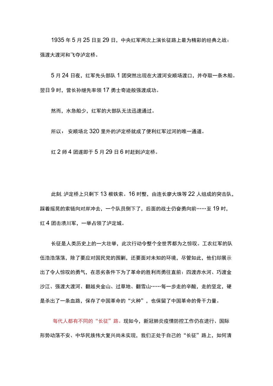 党课讲稿：勇往直前长征路胜利会师保火种.docx_第3页