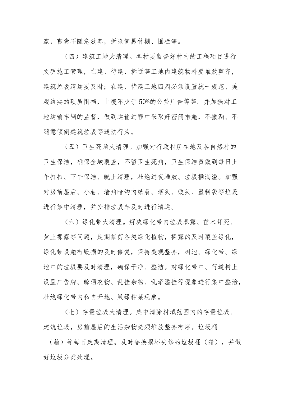 XX乡全域环境革命大行动实施方案.docx_第3页