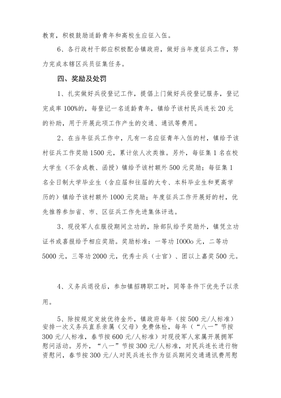 XX镇征兵工作奖惩办法.docx_第2页