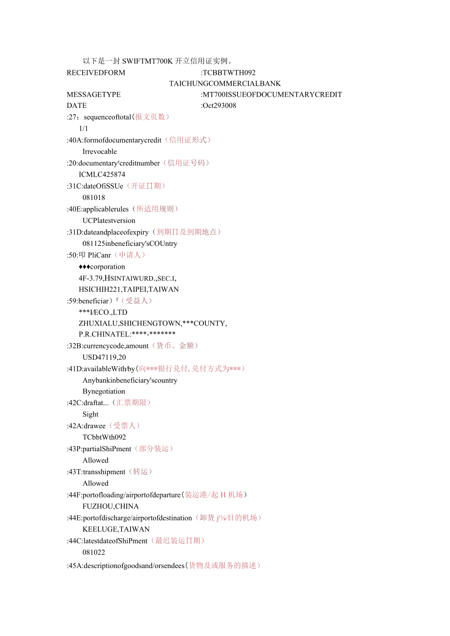 信用证主要条款.docx_第1页