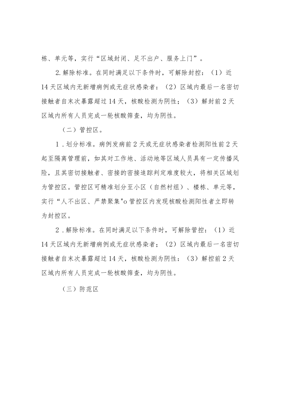 XX街道新冠肺炎疫情社区防控方案.docx_第2页