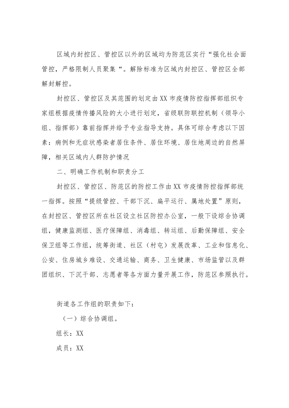 XX街道新冠肺炎疫情社区防控方案.docx_第3页