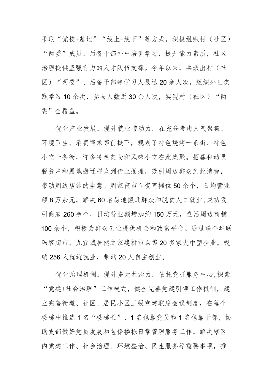 XX街道党建引领基层治理能力提升经验总结汇报材料.docx_第2页