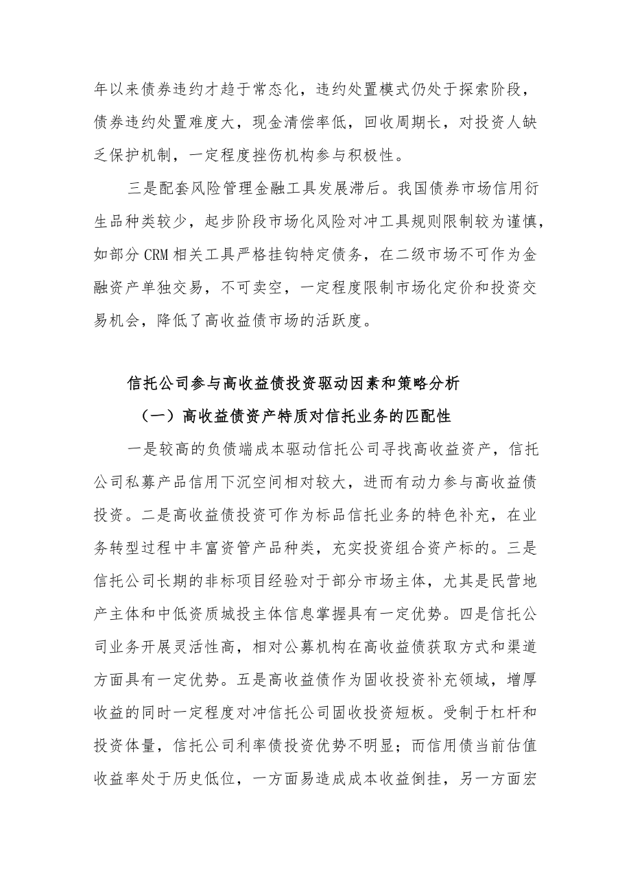 信托公司参与境内高收益债市场的模式探索.docx_第3页