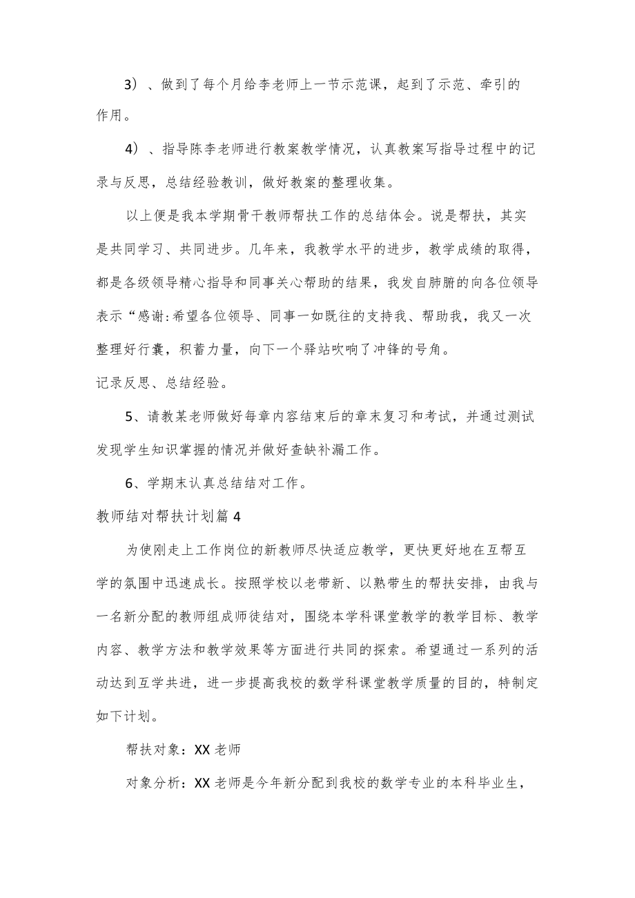 2篇教师结对帮扶计划篇.docx_第2页