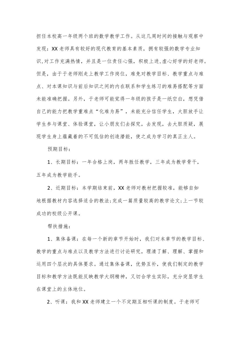 2篇教师结对帮扶计划篇.docx_第3页