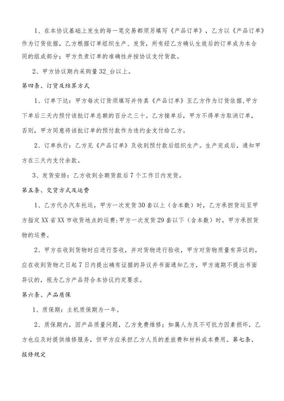 产品购销（代理）协议.docx_第2页