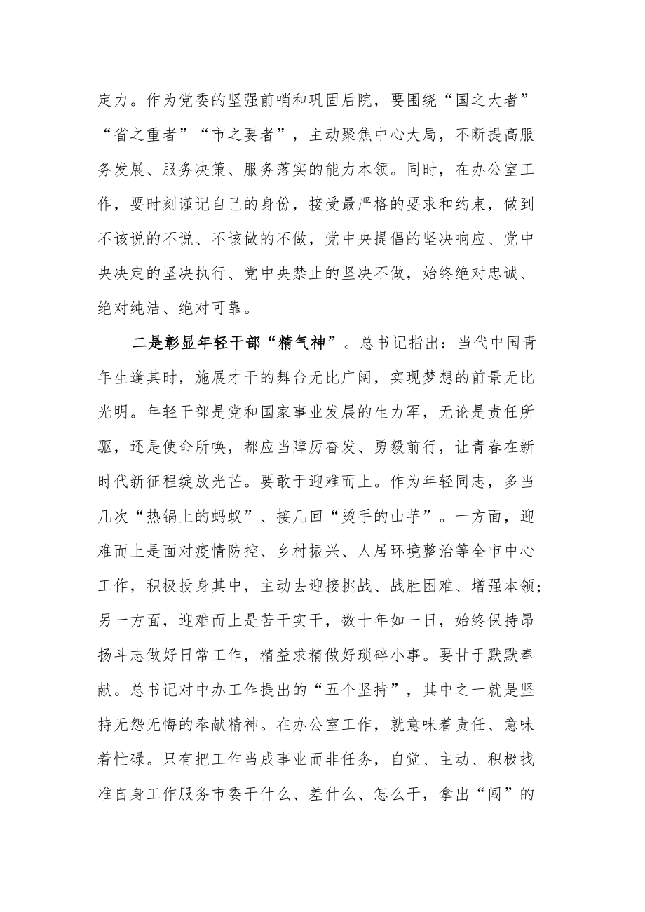 【大会体会】办公室人员：以工作实绩检验学习成效.docx_第2页