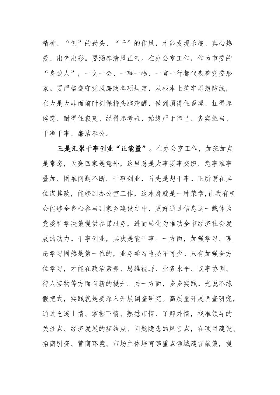 【大会体会】办公室人员：以工作实绩检验学习成效.docx_第3页