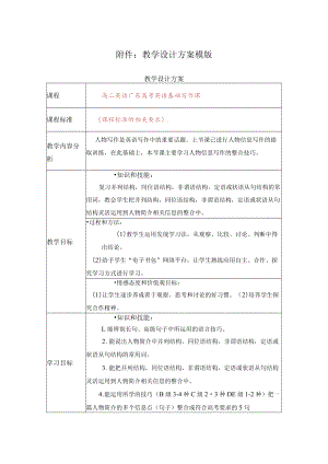 《基础写作之人物信息整合》教学设计.docx