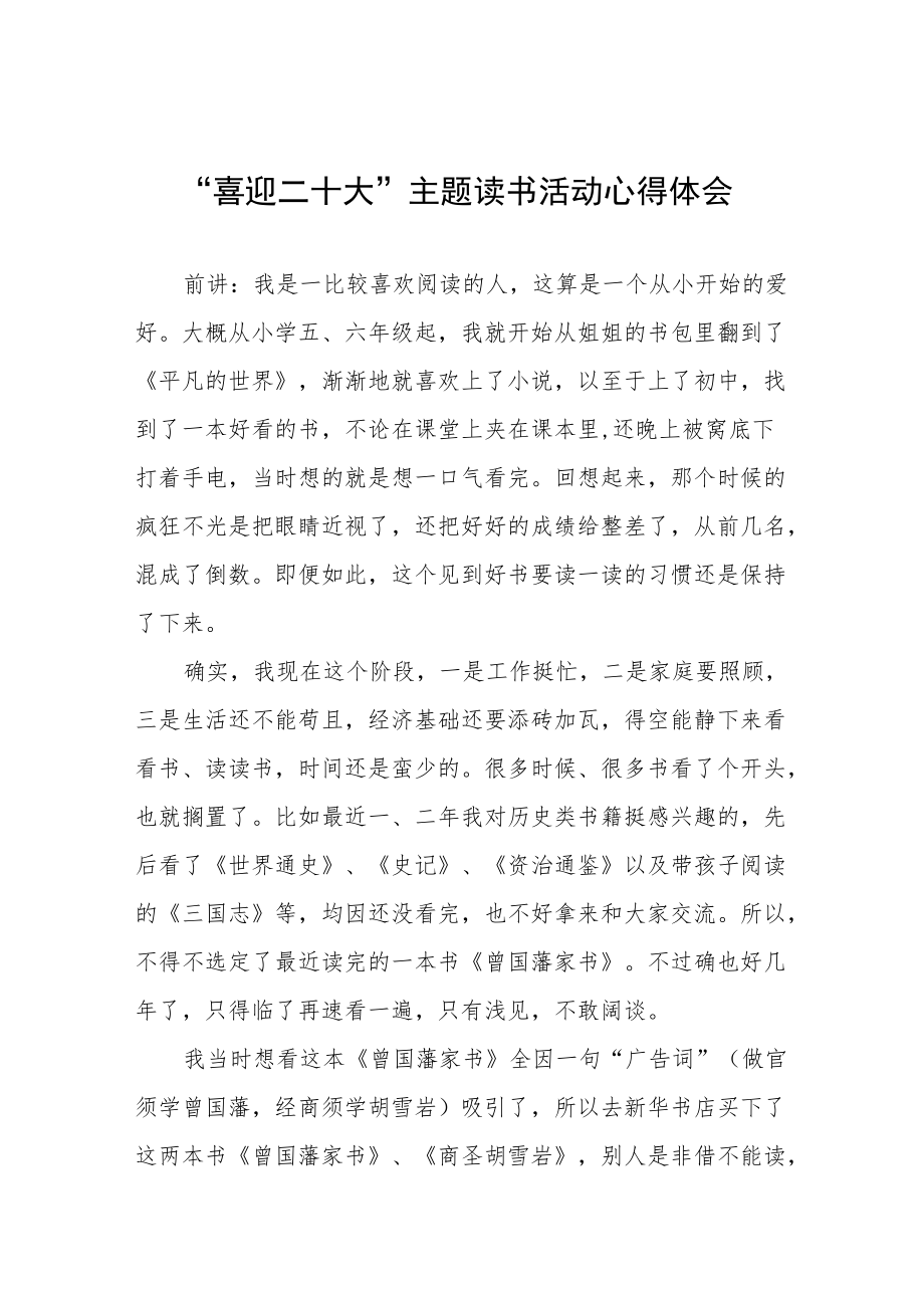 2022年“喜迎二十大”主题读书活动心得体会九篇样本.docx_第1页