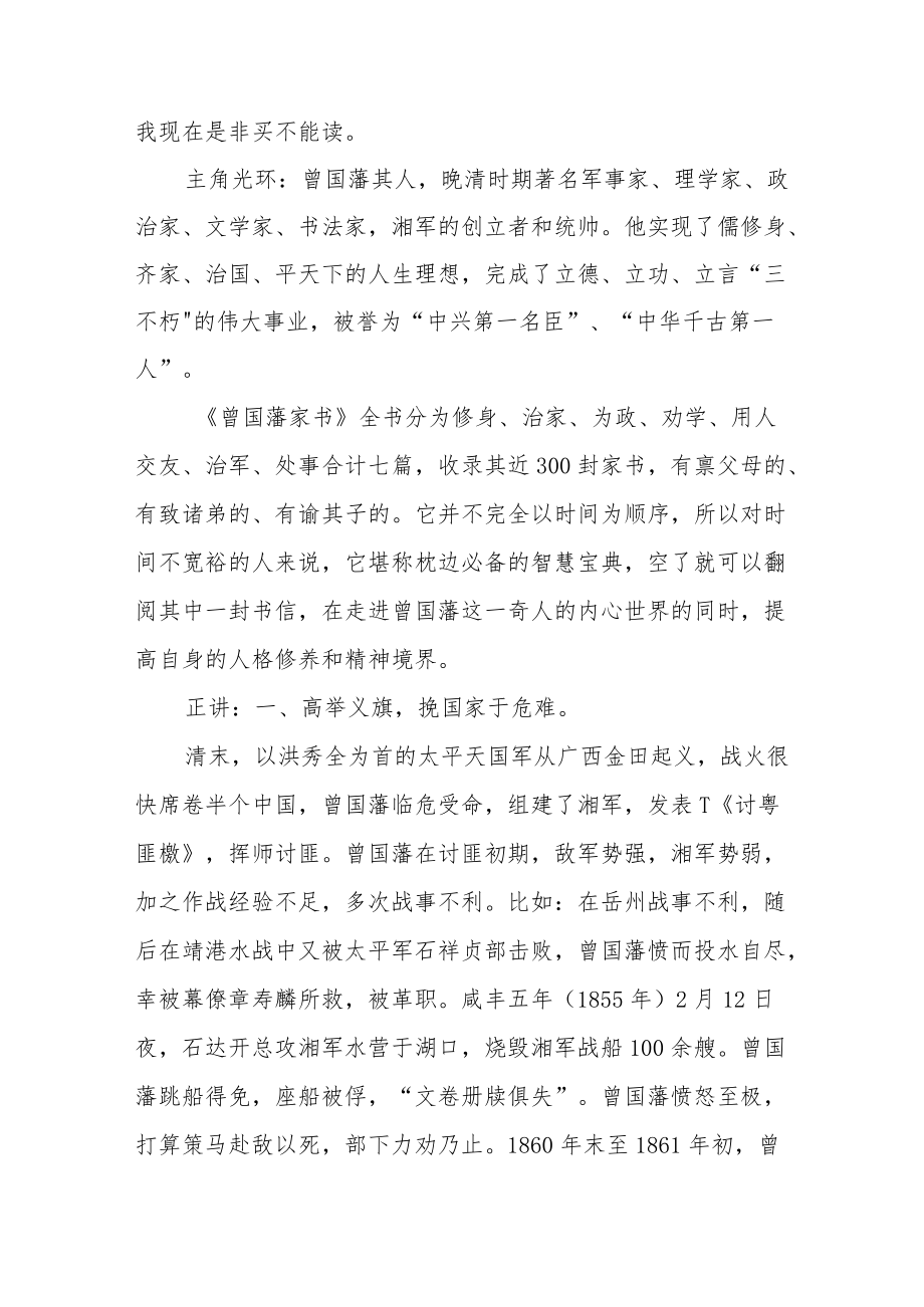 2022年“喜迎二十大”主题读书活动心得体会九篇样本.docx_第2页