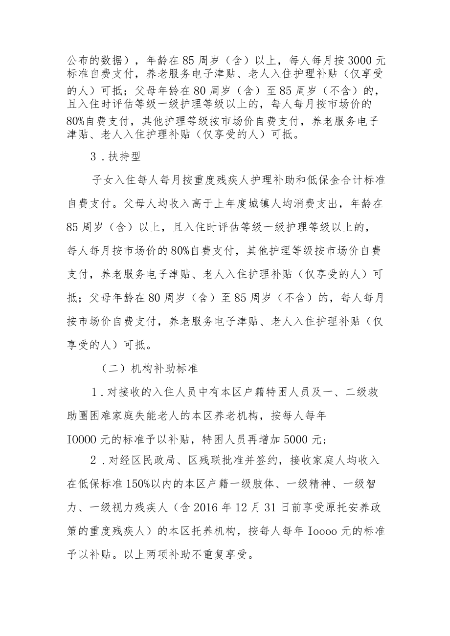 “阳光安养”家庭联合式托养实施方案.docx_第3页