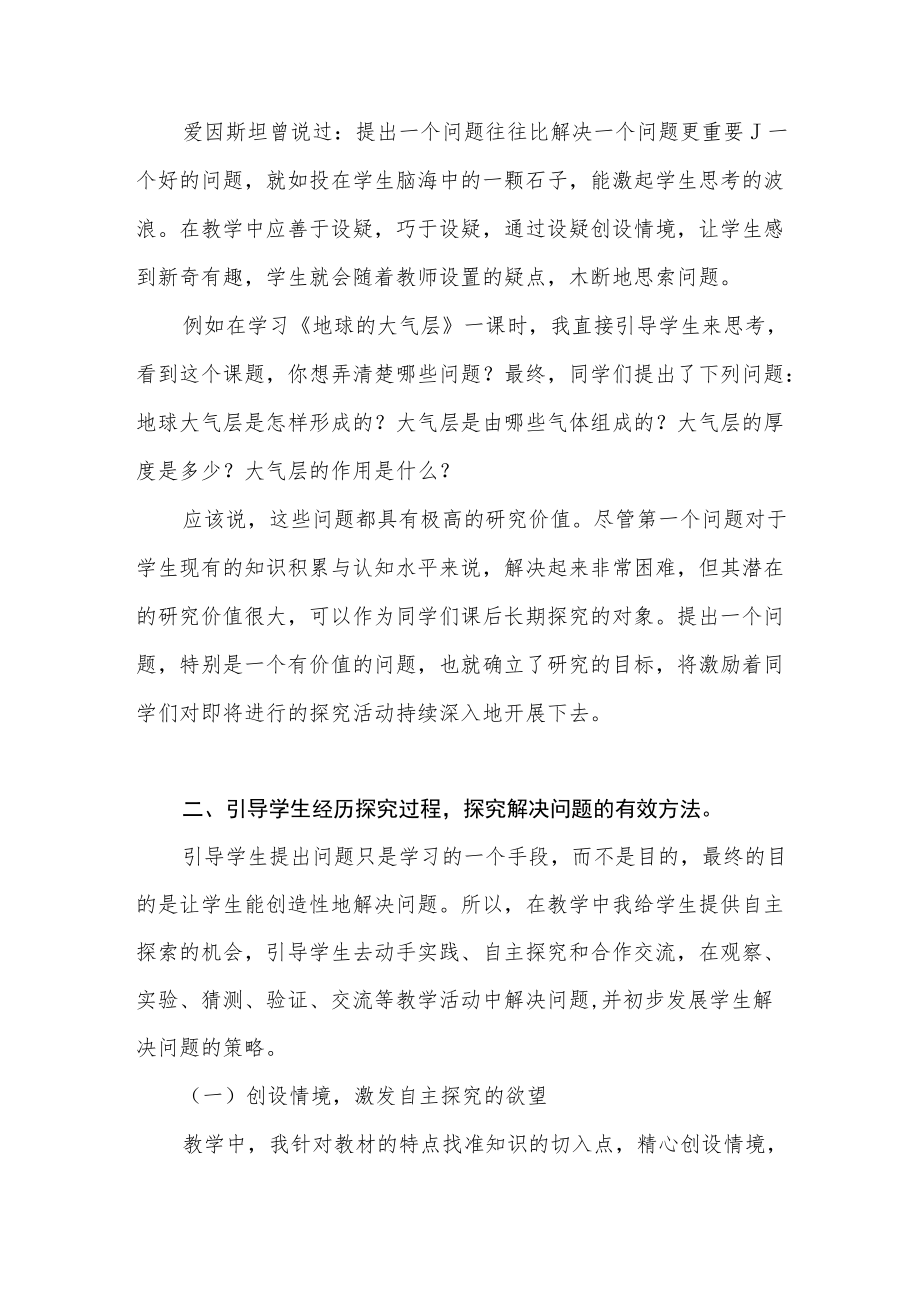 2022双减政策背景下小学科学小课题研究总结.docx_第2页