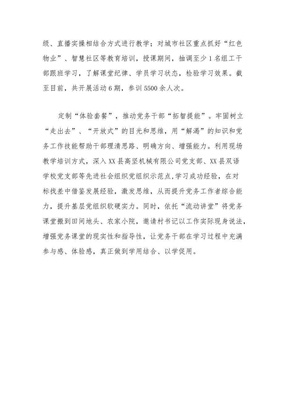 党务大讲堂”品牌培训活动工作总结.docx_第2页