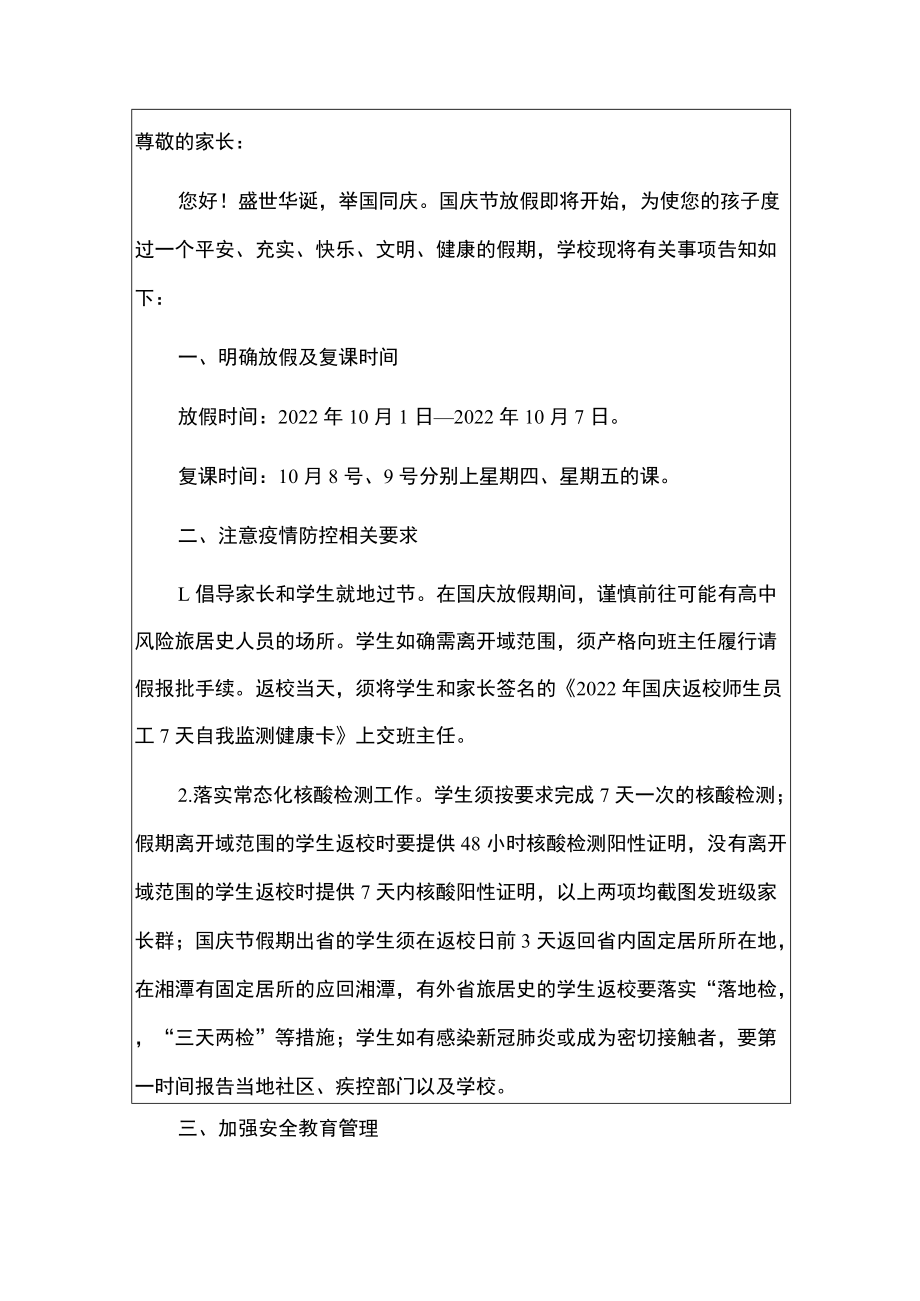 2022年中学国庆放假通知及疫情防控安全教育告家长书（详细版）.docx_第2页