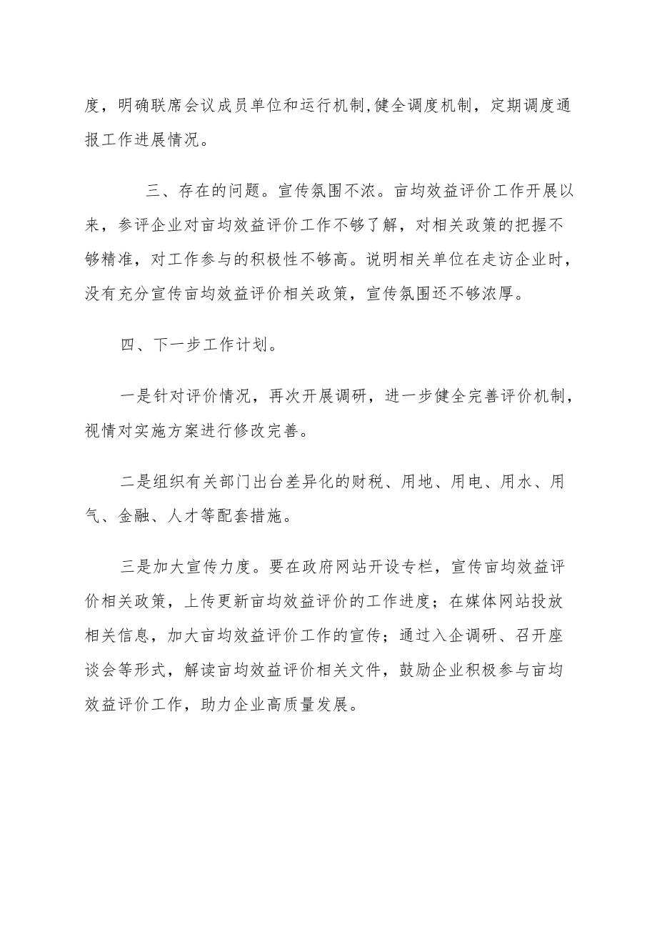 XX县2022年工业企业亩均效益评价工作总结.docx_第2页