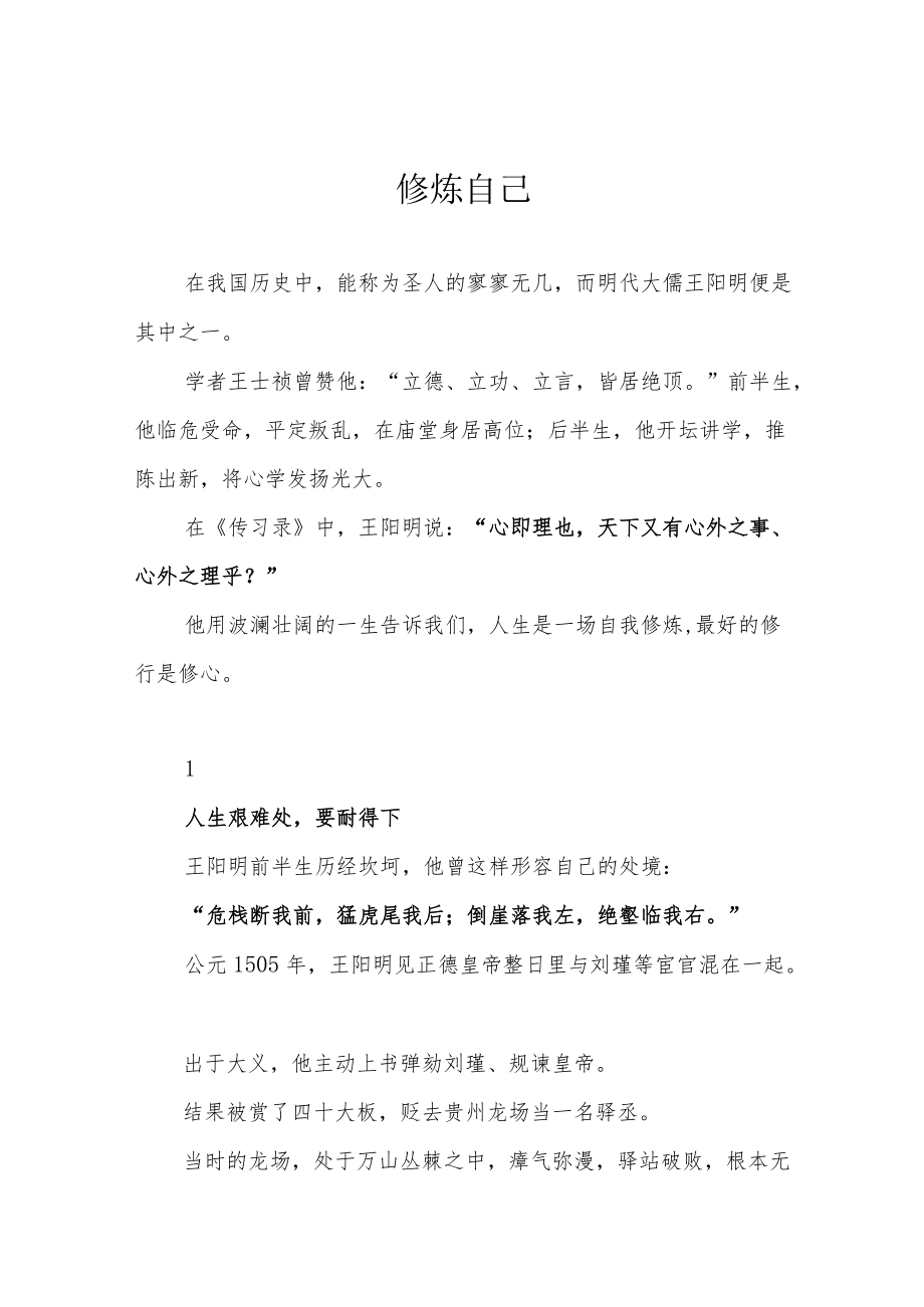 修炼自己.docx_第1页