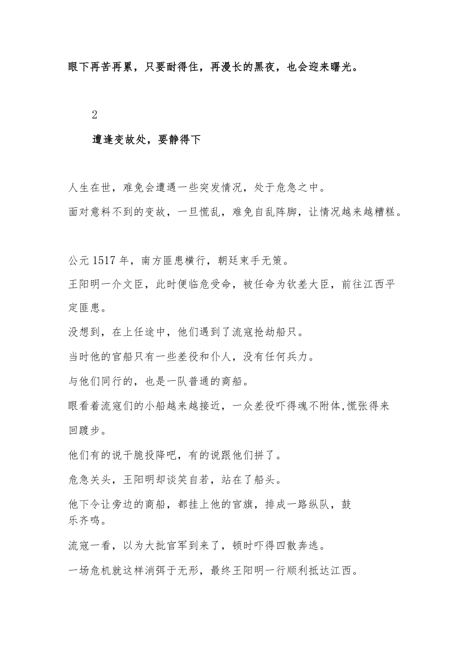 修炼自己.docx_第3页