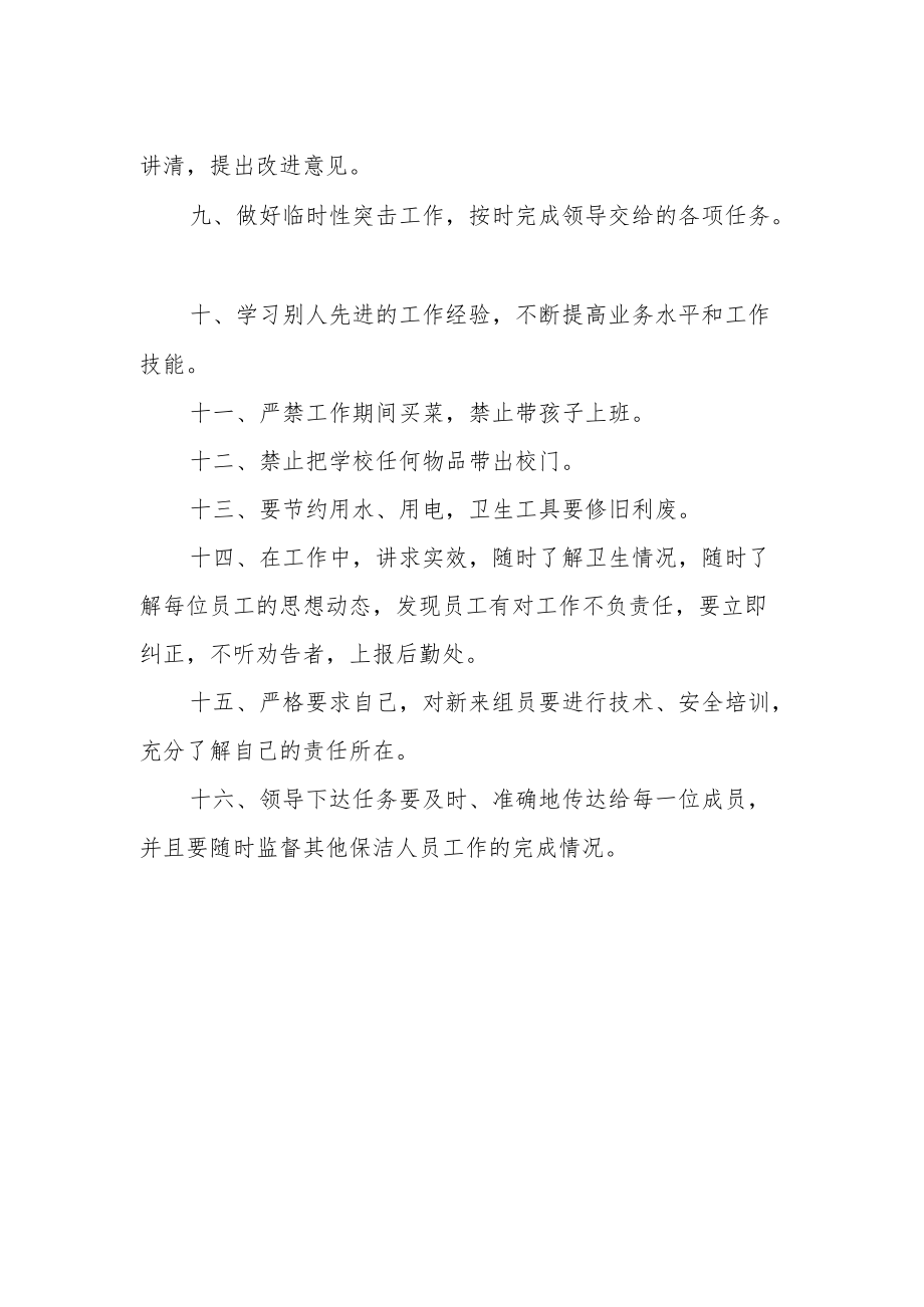 保洁人员工作职责.docx_第2页