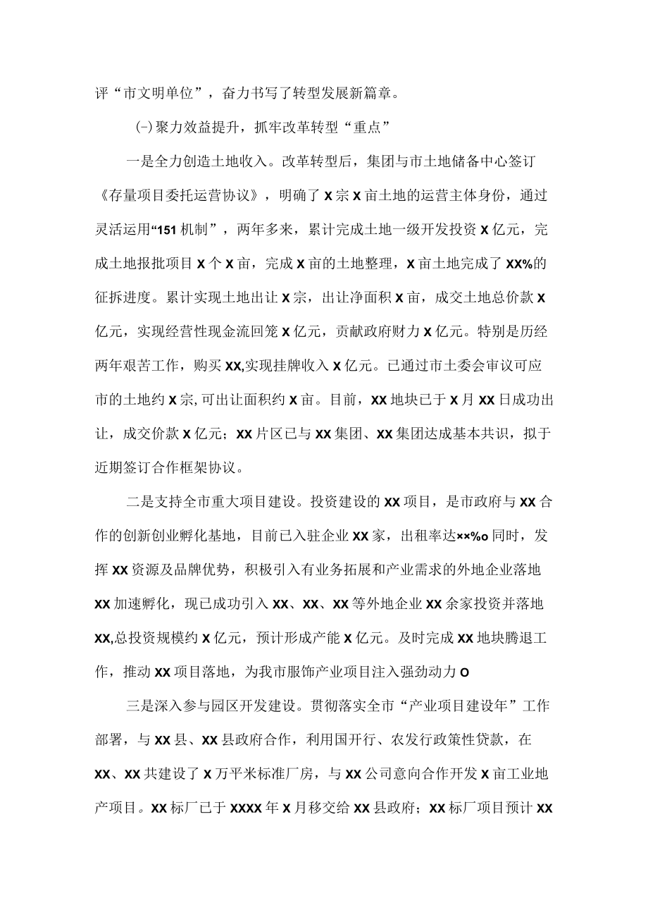 XX集团工作情况汇报范文.docx_第2页