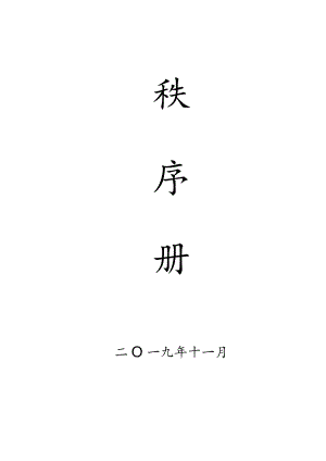 2019年体育节秩序册.docx