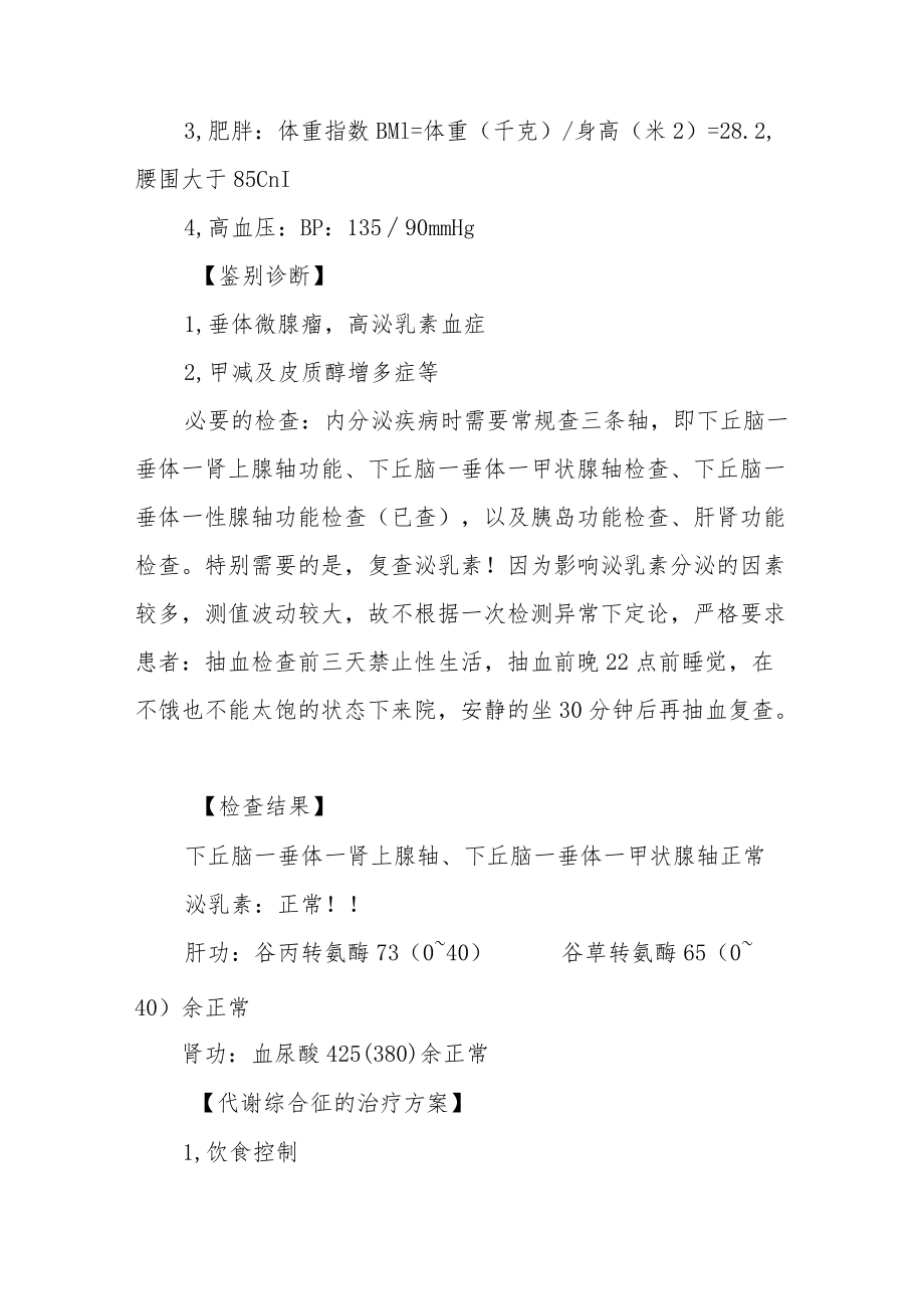 代谢综合征病例分享病例分析专题报告.docx_第3页